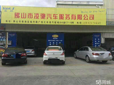 佛山市凌馳汽車服務